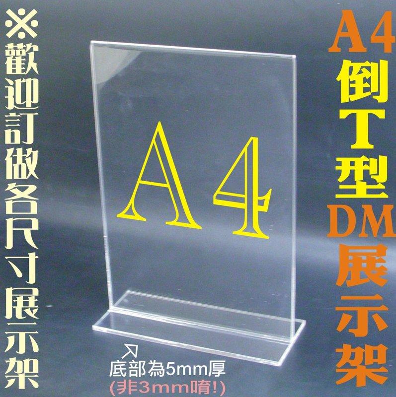 A4標示牌 桌牌 立牌 T型DM架 A5 A4 A3 A2 A1海報框架 海報夾 戶外 室內 壓克力板 佈告欄 公佈欄