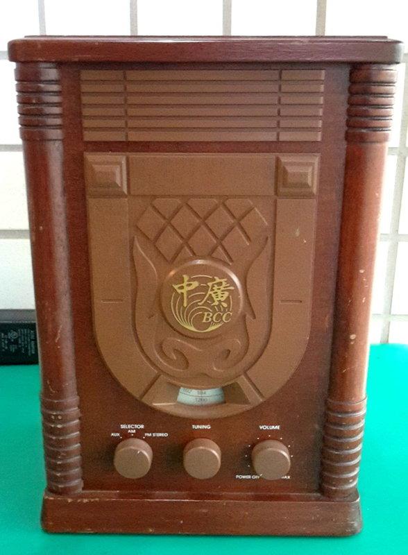 早期 台灣製 中廣 復古 收音機 MODEL PR-300 
