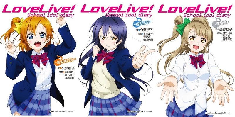 【小兔兔油肚肚】 LoveLive! School idol diary 1~9