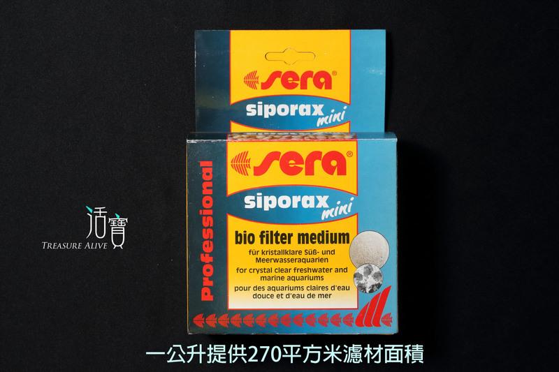 活寶水族 SERA 細微呼吸玻璃陶瓷過濾珠 Siporax Mini 130g盒裝