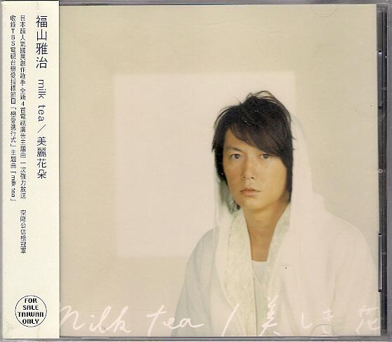 福山雅治 Masaharu Fukuyama：美麗花朵 milk tea (單曲CD全新未拆)