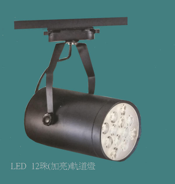 【購燈網照明】軌道燈LED 12顆晶珠(加亮) / 全電壓