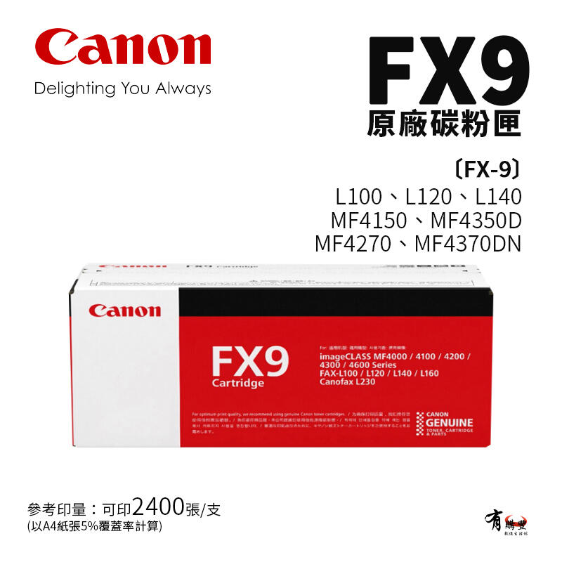 CANON 佳能 FX-9/FX9 原廠黑色碳粉匣｜適FAX-L100/120/MF-4150/4350D/437DN