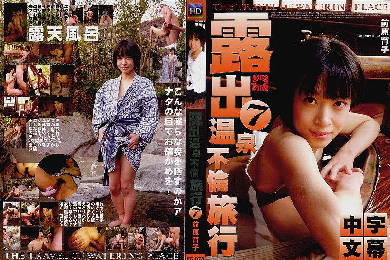 人妻 熟女露出 