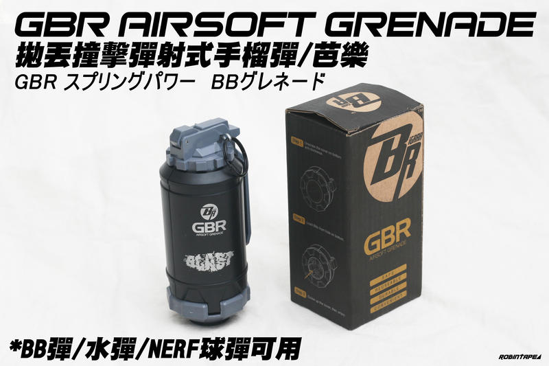 正品特價 原裝進口 GBR Airsoft Grenade 手榴彈 芭樂 拋丟撞擊彈射式(NERF 生存 子彈