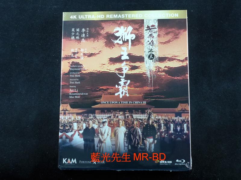 [藍光BD] - 黃飛鴻3 : 獅王爭霸 Once Upon a Time in China III 4K高清修復版