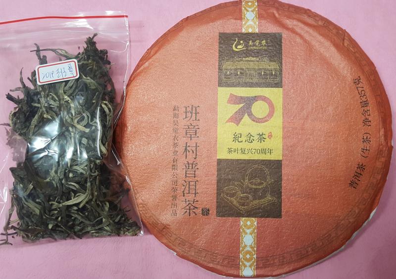 [震宇普洱茶] 樣茶 (30g/份) 2019 吳覺農 班章村 生普