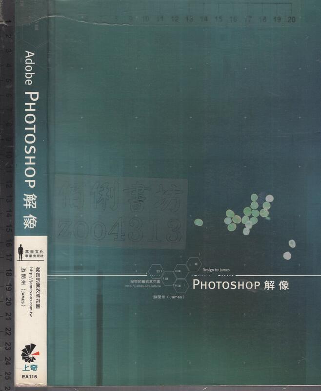 佰俐O 2002年初版《Adobe PHOTOSHOP 解像 無CD》游閔州 上奇9867944119