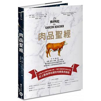 肉品聖經：牛、羊、豬、禽，品種、產地、飼養、切割、烹調 ISBN:9864591436
