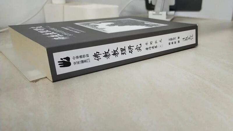 パーリ佛教を中心とした佛教の新識論 文學博士 水野弘元 著 山喜房佛書林 - 人文、社会