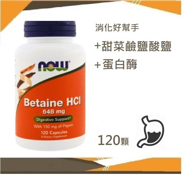 🚀田姐◆ Now甜菜鹼鹽酸鹽(素)   Betaine HCL 648 mg*120顆 委任空運服務