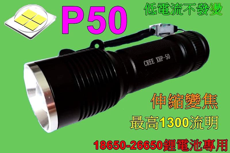 超低價-XH-P50變焦強光手電筒1200流明18650鋰電池專用登山露營騎車釣魚戶外照明的好幫手-雲火