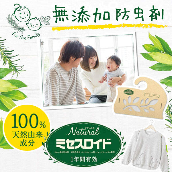 日本製 無添加 天然成份 衣櫃防蟲 好幫手