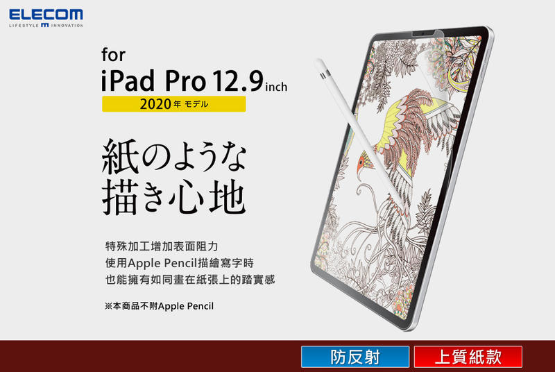 北車 ELECOM iPad Pro 12.9吋 2020年款 (TB-A20PLFLAPL) 擬紙感 保護貼 上質紙