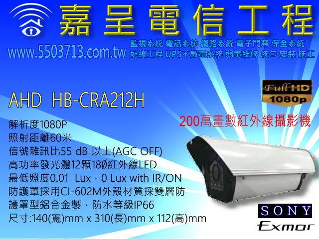 AHD 高畫質監視器 200萬畫素  1080P