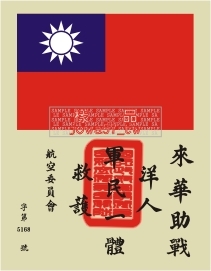 [軍徽貼紙] 中華民國空軍 二戰 美籍志願大隊 血幅 徽誌貼紙