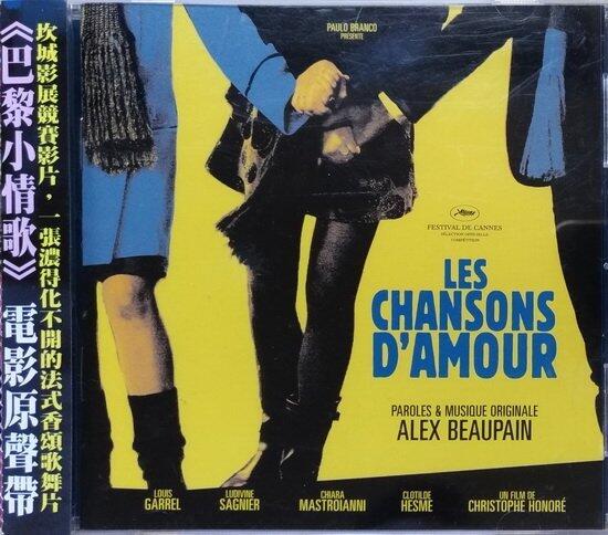 《絕版專賣》巴黎小情歌 / Les Chansons D'Amour 電影原聲帶 (側標完整)