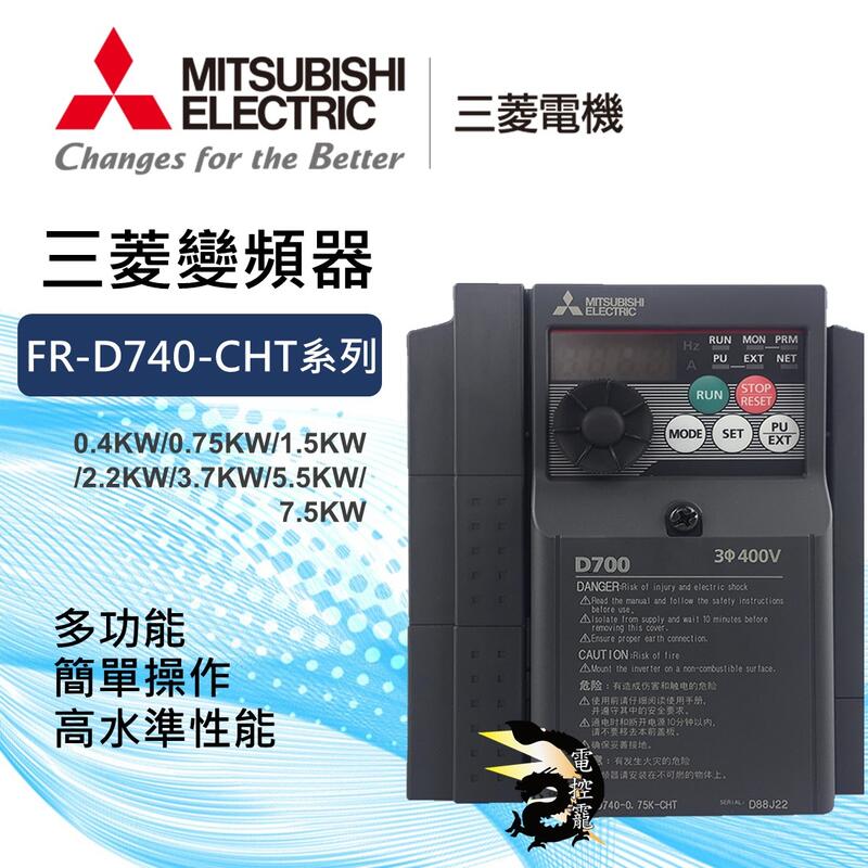 原裝公司貨三菱變頻器FR-D740-1.5K-CHT 0.4K 0.75K 2.2K 3.7K 5.5K 7.5