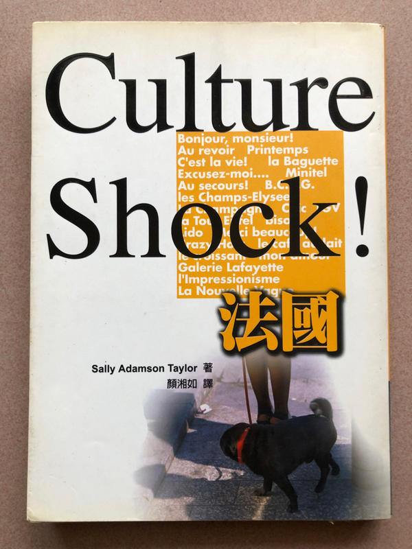 Culture Shock!法國