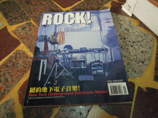 (知G18G)  ROCK! 紐約地下電子音樂!  ISSUE 1 WINTER 2003