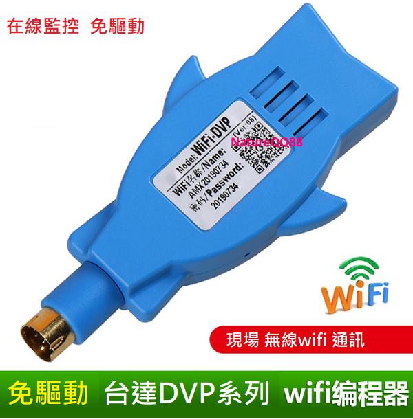 台達 PLC DVP系列 傳輸線 下載線 WIFI 無線 通訊 USB-DVP USBACAB230