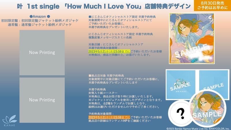 店舖特典版代購)23031783 彩虹社KANAE 叶1st單曲「How Much I Love You