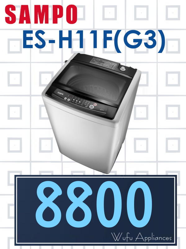 【網路３Ｃ館】原廠經銷，可自取 【來電批發價8800】SAMPO 聲寶11公斤 單槽定頻 洗衣機 ES-H11F(G3)