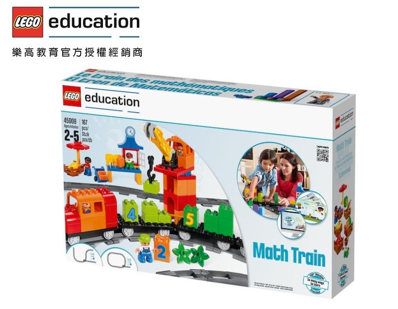 <樂高機器人林老師專賣店>LEGO 45008 得寶系列 算數火車組 Math Train