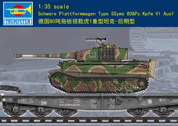 Trumpeter 小號手 1/35 德國 80噸 戰車 坦克運輸列車 附虎式 登車板 三合一 組裝模型 00224