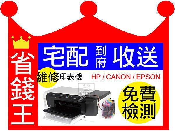 【維修→收送 雷射印表機 】【EPSON CANON HP BROTHER FujiXerox】花蓮/台東/台中/豐原