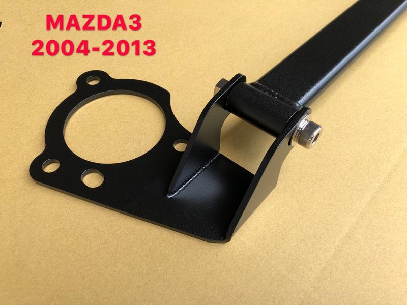 MAZDA3 2004-2013 引擎室拉桿 平衡桿