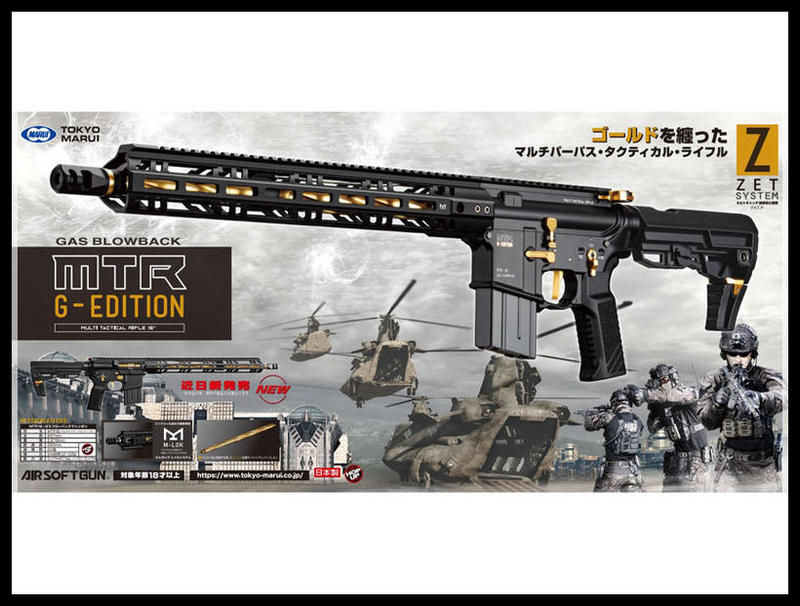 【原型軍品】全新 II MARUI MTR16 G-edition GBB 全金屬 瓦斯槍 金管步槍