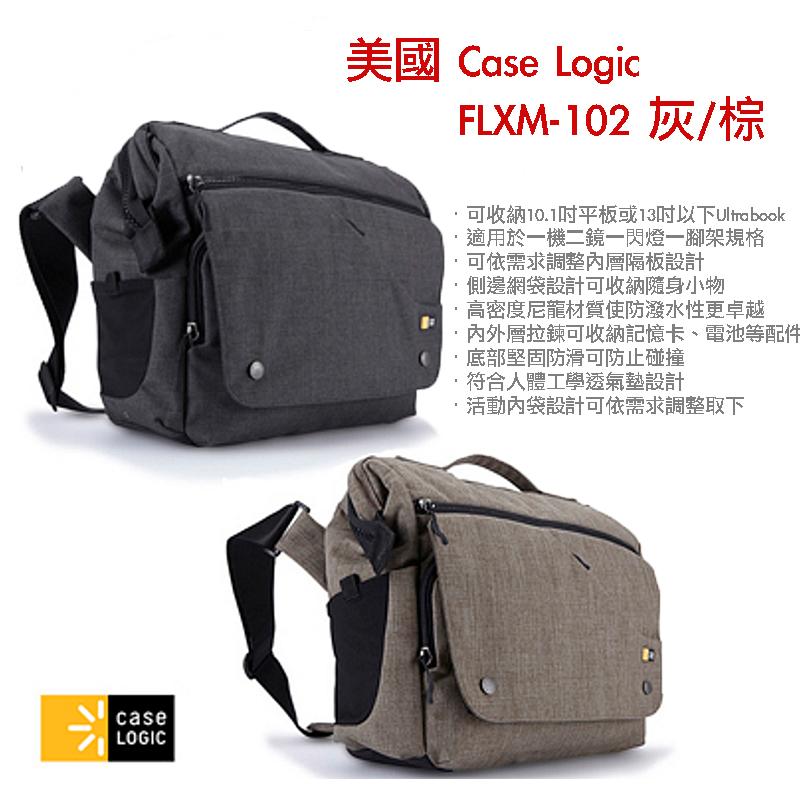 虹華數位 ㊣美國 Case Logic FLXM-102 專業攝影側背包 一機二鏡 附保護袋 公司貨