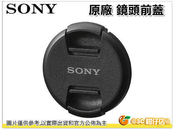 @3C 柑仔店@ Sony ALC-F49S 原廠 49mm 鏡頭前蓋 鏡頭蓋 49 台灣索尼公司貨