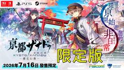 ★普雷伊★【預購】限定版《NS 亰都幻都 -櫻花幻舞-(中文...