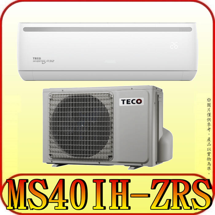 《三禾影》TECO 東元 MS40IH-ZRS/MA40IH-ZRS 一對一 專案變頻冷暖分離式冷氣 R32環保新冷媒