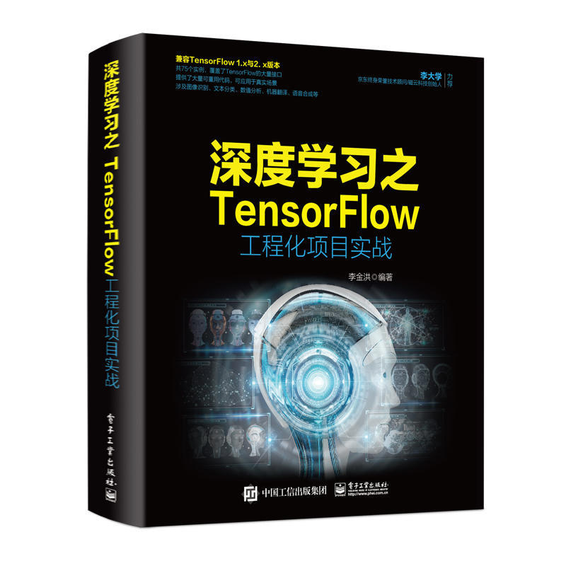 【偉瀚 網路09TL】全新現貨 深度學習之TensorFlow工程化專案實戰書少請詢問9787121363924(簡體)