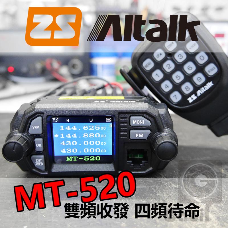 【中區無線電 對講機】25W四頻顯示 雙頻收發超大螢幕迷你車 ZS AITALK MT-520機 雙頻車機 含稅