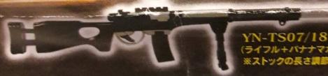 A-198 ： YUJIN THE 銃 GUN 第8彈 機槍 轉蛋迷你槍  YN-TS07/18 　富貴玩具店