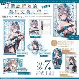 (會場代購，隨時截止)台灣角川/燦燦SUN《不時輕聲地以俄語...