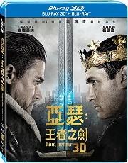 亞瑟：王者之劍(3D+2D雙碟版)(華納) BD