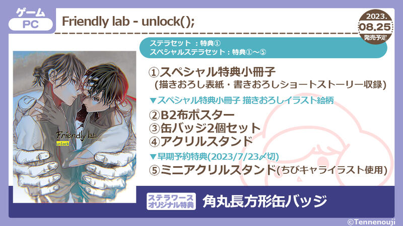 Friendly lab unlock(); 通販