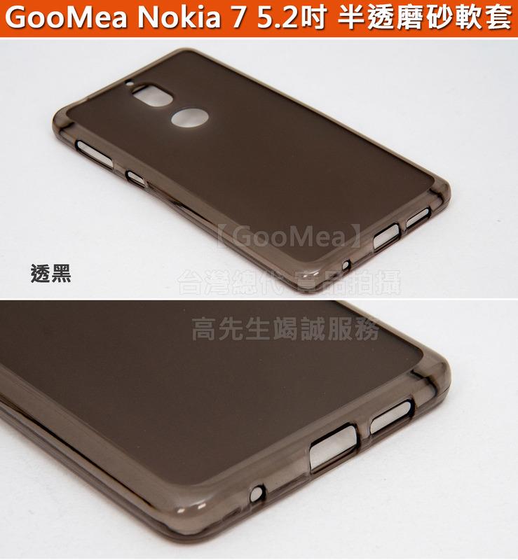 GMO  4免運 Nokia 7 5.2吋 半透磨砂 TPU 軟套 手機殼 手機套 保護套 保護殼 黑色