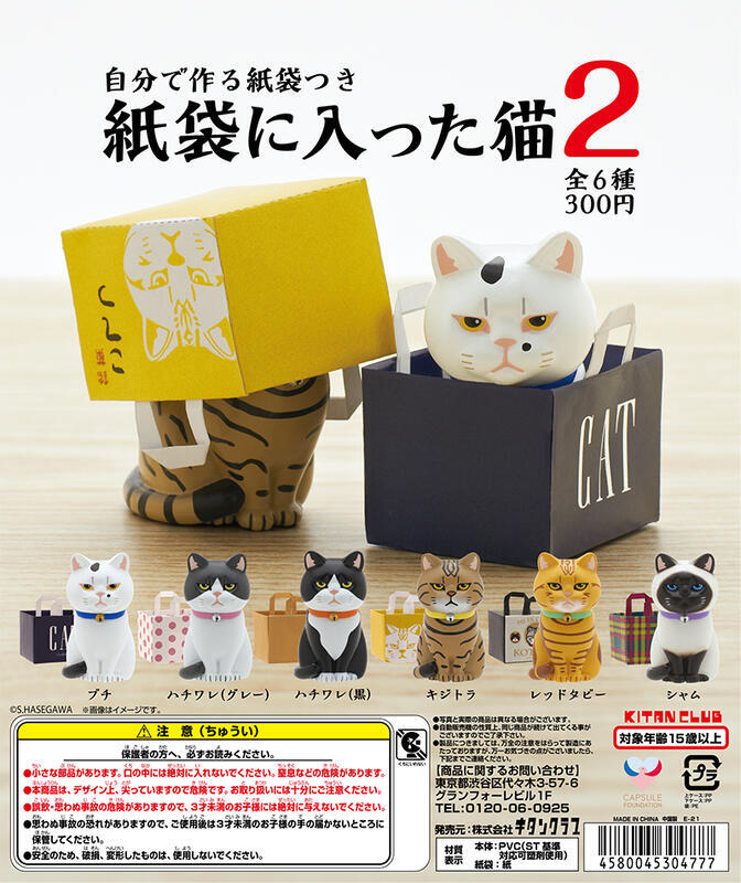 全新現貨 轉蛋 扭蛋 奇譚俱樂部 KITAN 紙袋裡的貓 紙袋貓2 P2 全6種 整套販售