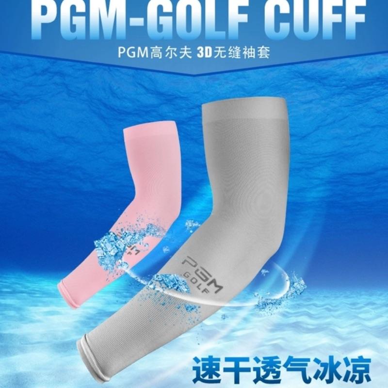 Pgm高爾夫袖套男女 冰絲袖套 冰絲防曬 防紫外線 高彈性男女通用  3D無縫袖套