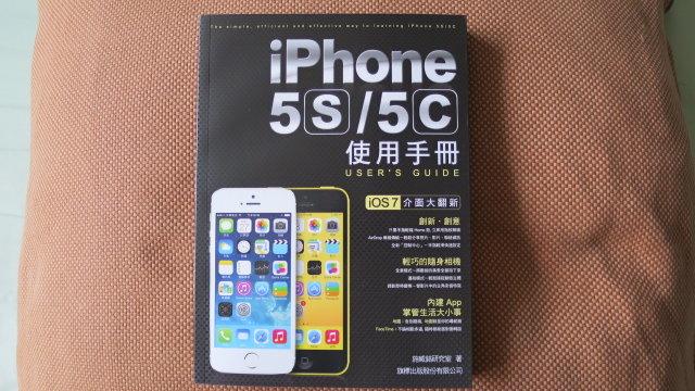 自售~全新~iPhone 5S/5C 使用手冊 【旗標出版】