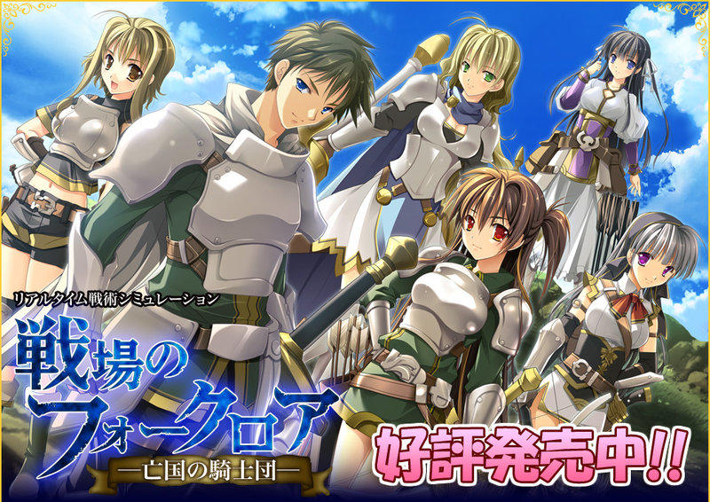 戦場のフォークロア ─亡国の騎士団─  　非売品ポスター 戦場のフォークロア ─亡国の騎士団─ 非売品ポスター