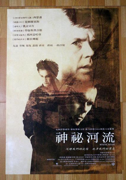 神秘河流  西恩潘  西洋電影海報   台灣中文版