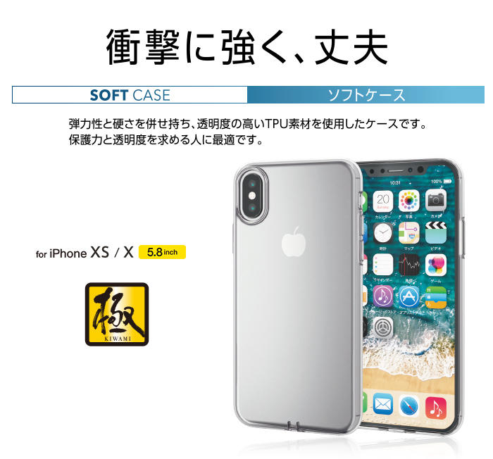 〔SE〕日本 ELECOM Apple iPhone Xs/X 耐刮防污高保護性保護軟殼 PM-A18BUCTCR