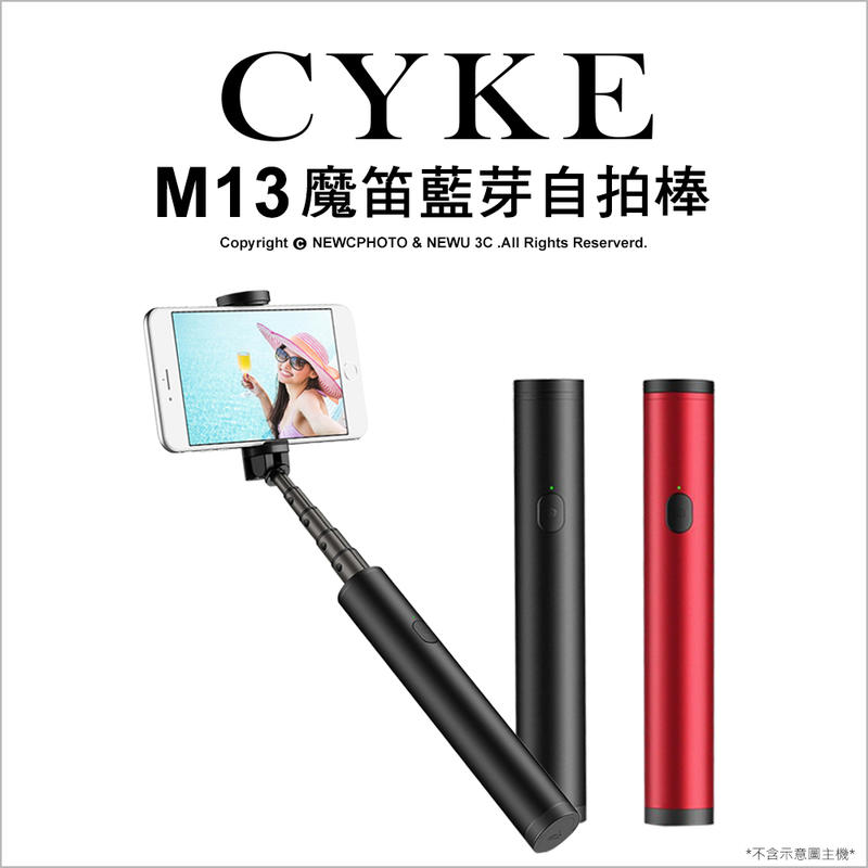 【光華八德】CYKE M13 魔笛藍芽自拍棒 自拍桿 自拍棒 直播 支架 手機 自拍神器 藍芽 5段 鋁合金